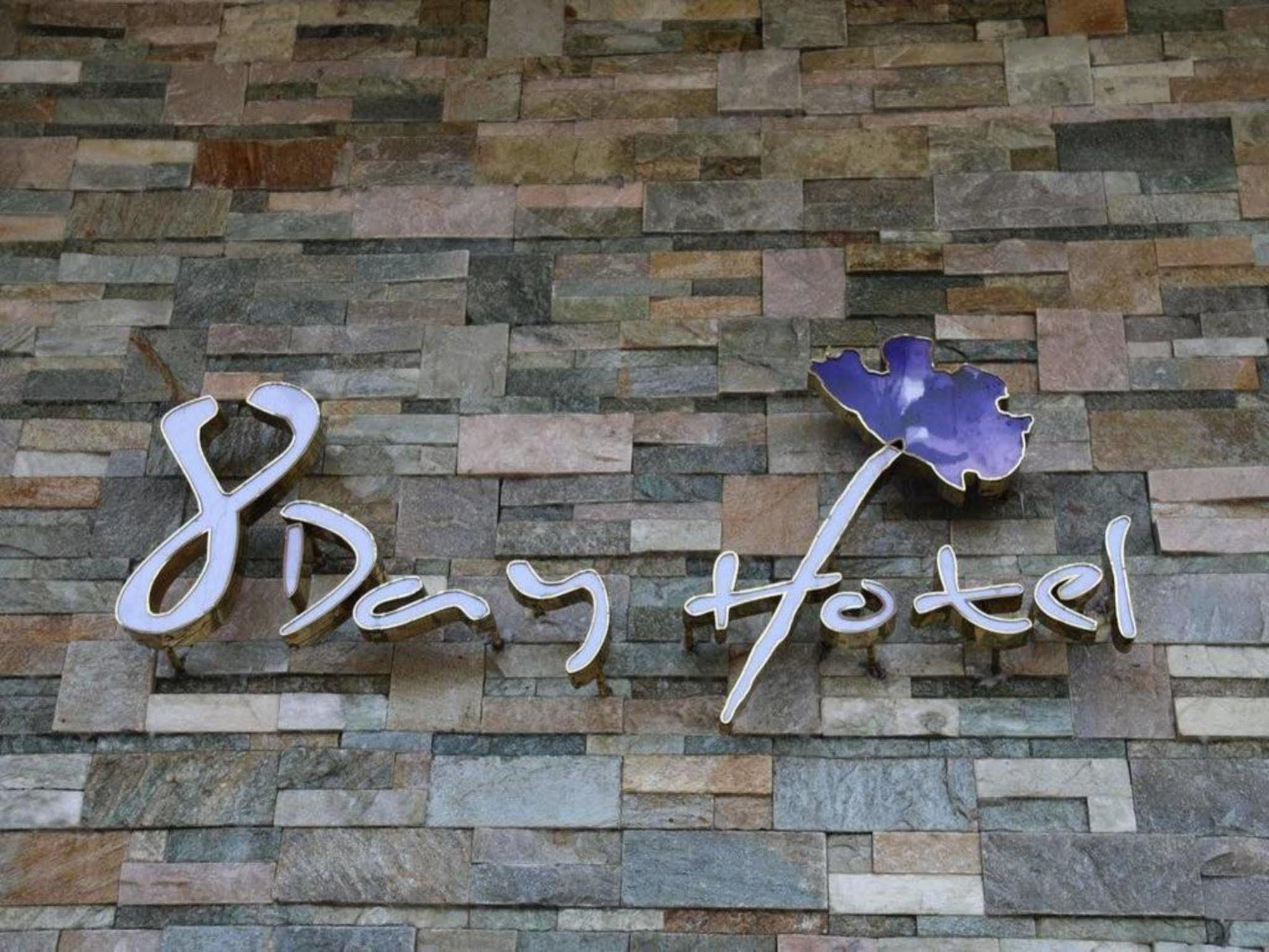 8Day Hotel Γιανγκόν Εξωτερικό φωτογραφία